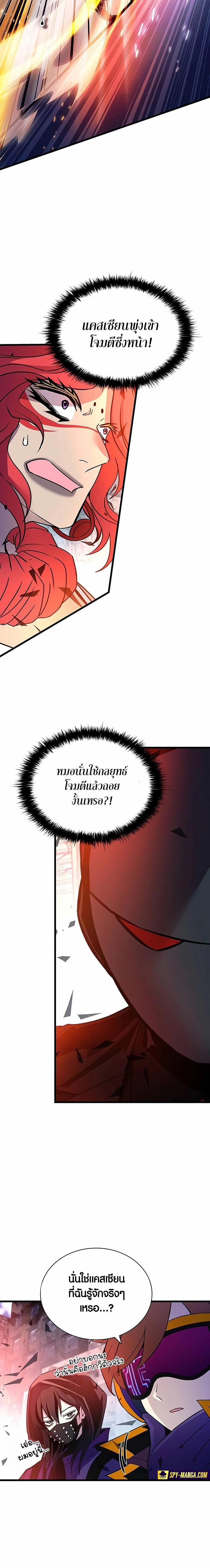 Villain To Kill Chap 155 - Next Chap 156