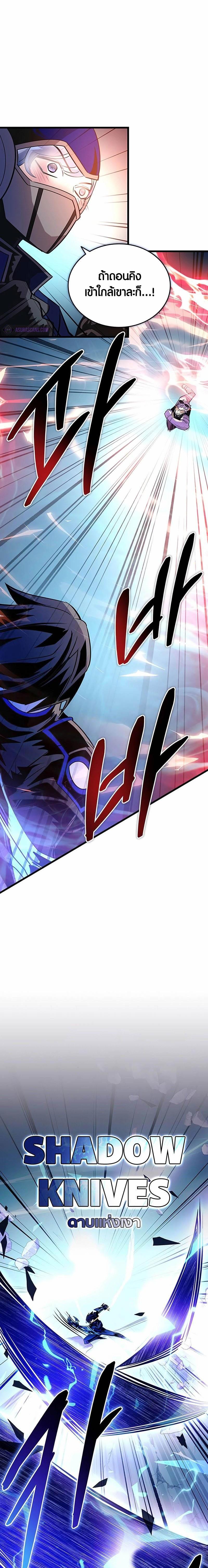Villain To Kill Chap 155 - Next Chap 156