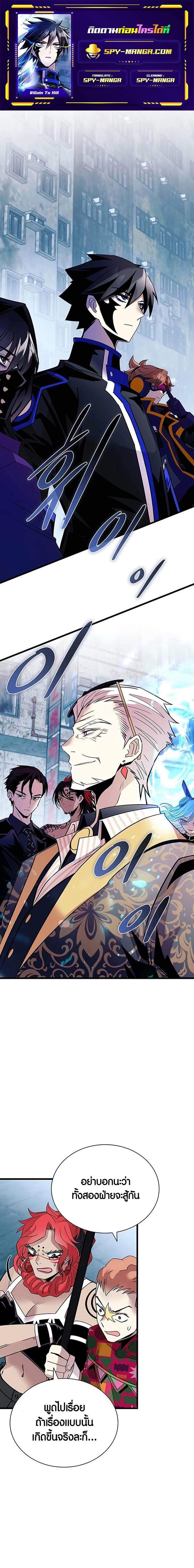 Villain To Kill Chap 155 - Next Chap 156