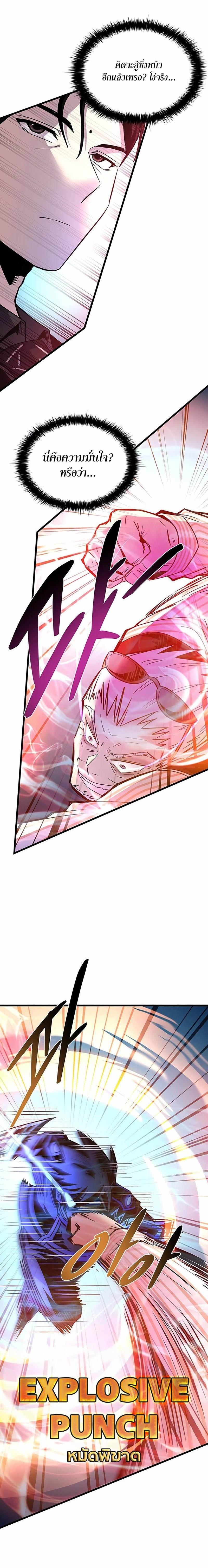 Villain To Kill Chap 155 - Next Chap 156