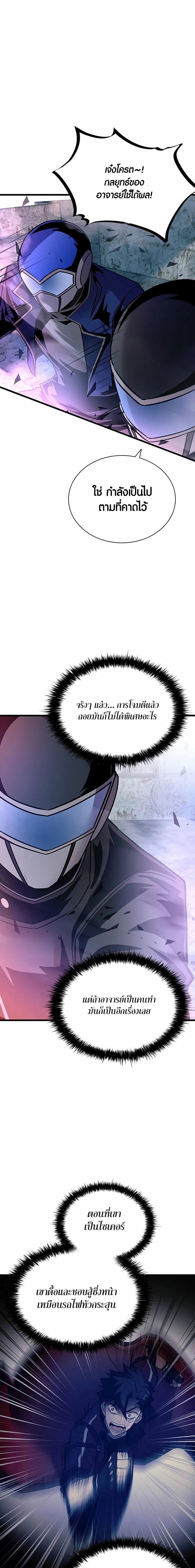 Villain To Kill Chap 155 - Next Chap 156