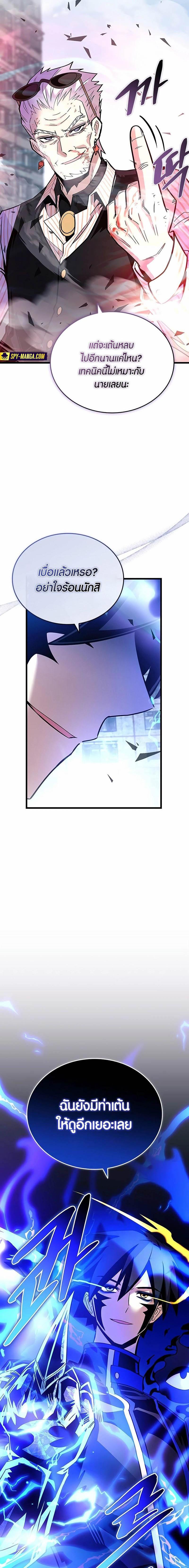 Villain To Kill Chap 155 - Next Chap 156