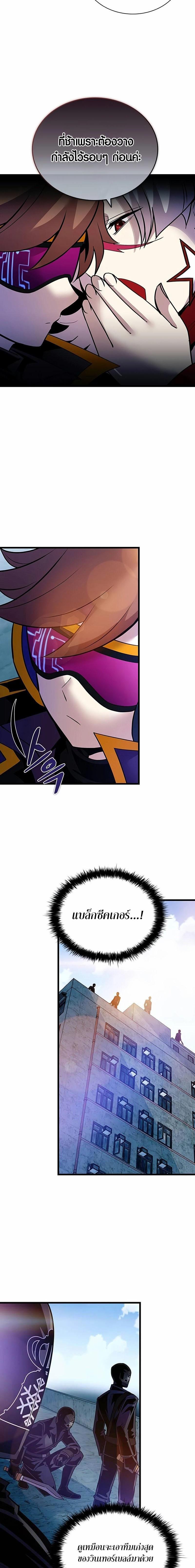 Villain To Kill Chap 155 - Next Chap 156