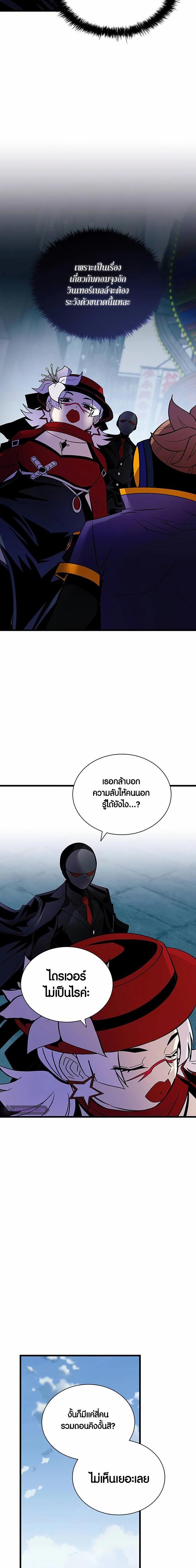 Villain To Kill Chap 155 - Next Chap 156