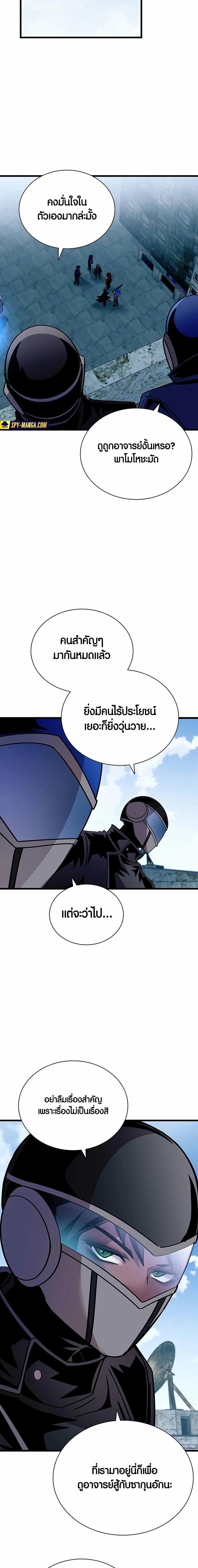 Villain To Kill Chap 155 - Next Chap 156