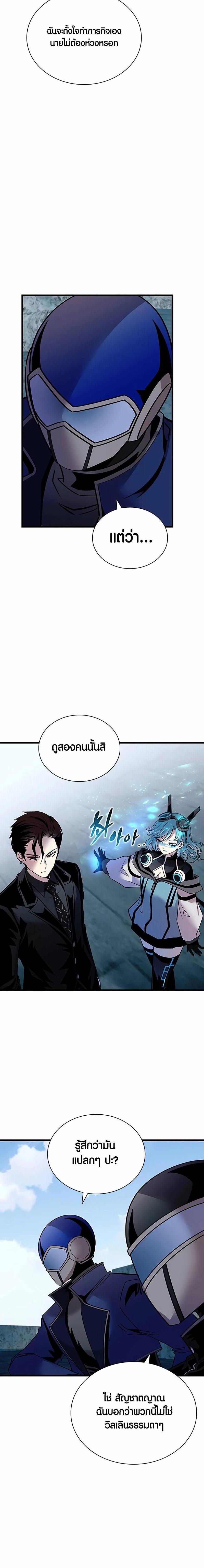 Villain To Kill Chap 155 - Next Chap 156