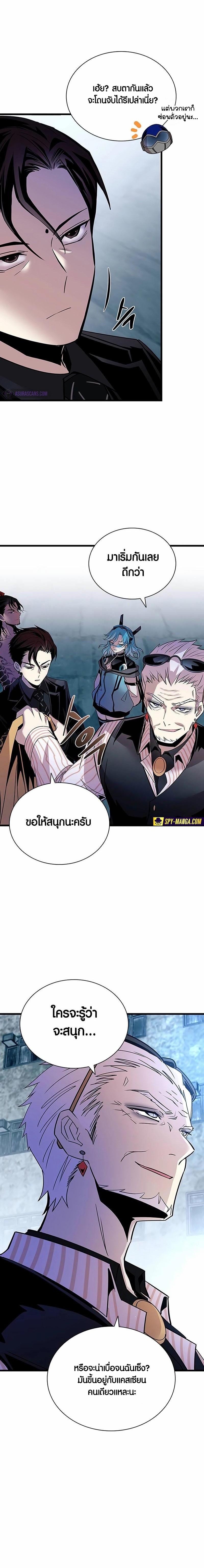 Villain To Kill Chap 155 - Next Chap 156