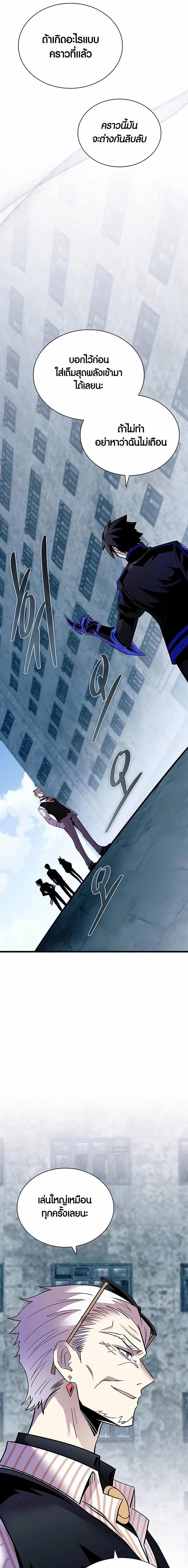 Villain To Kill Chap 155 - Next Chap 156