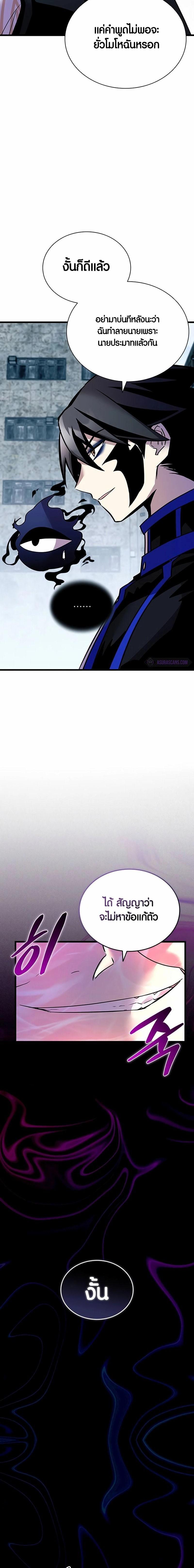 Villain To Kill Chap 155 - Next Chap 156