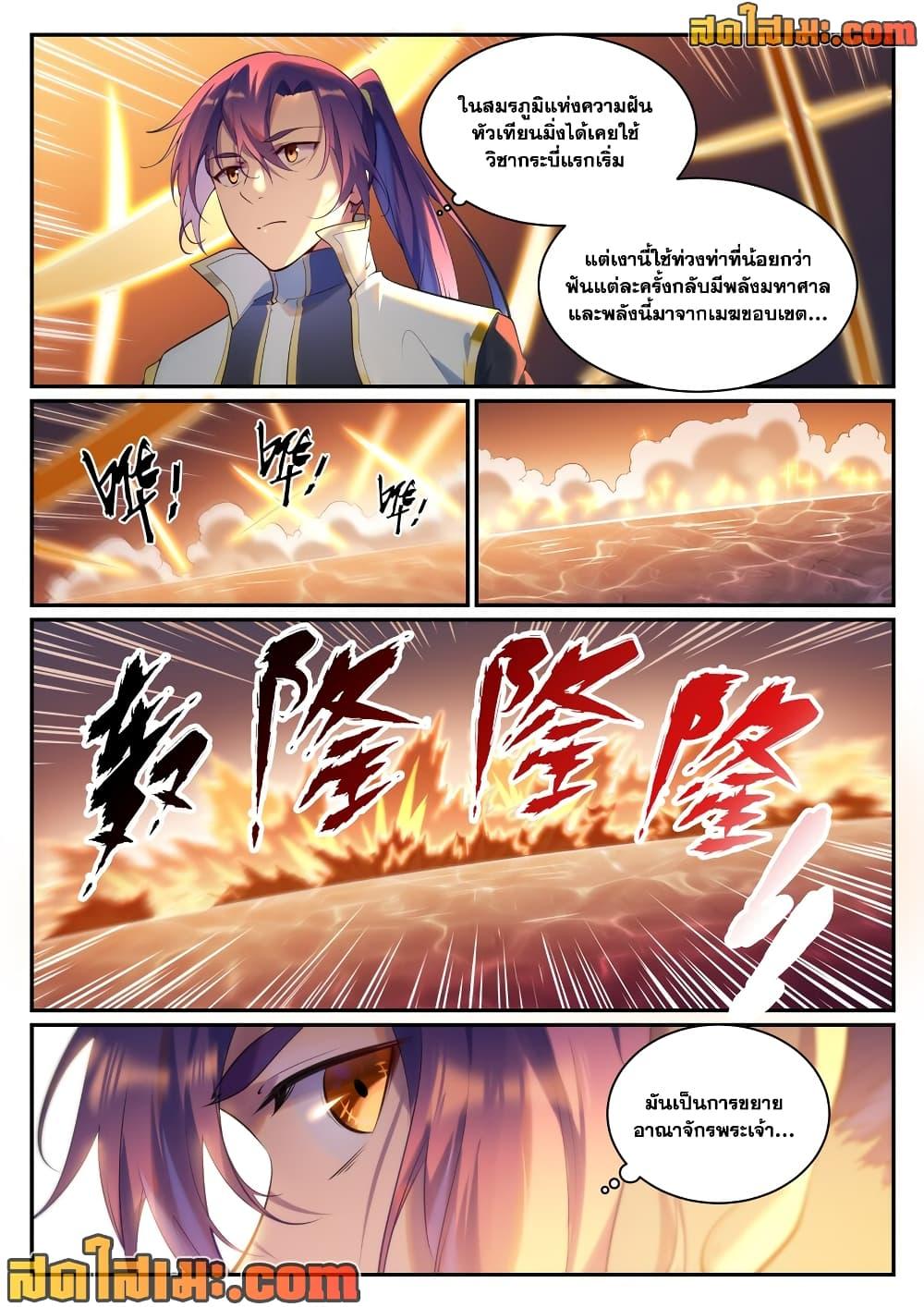Bailian Chengshen Chap 903 - Next Chap 904