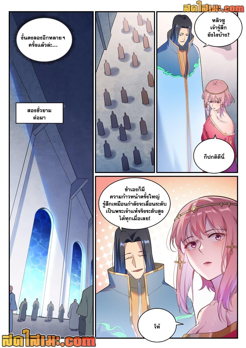 Bailian Chengshen Chap 903 - Next Chap 904