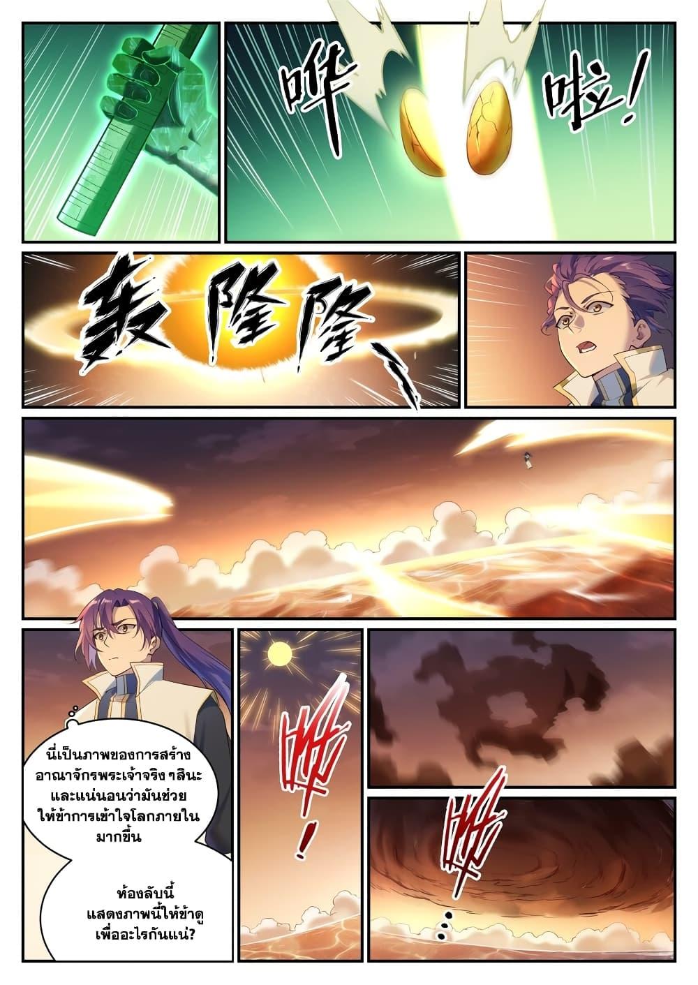 Bailian Chengshen Chap 903 - Next Chap 904