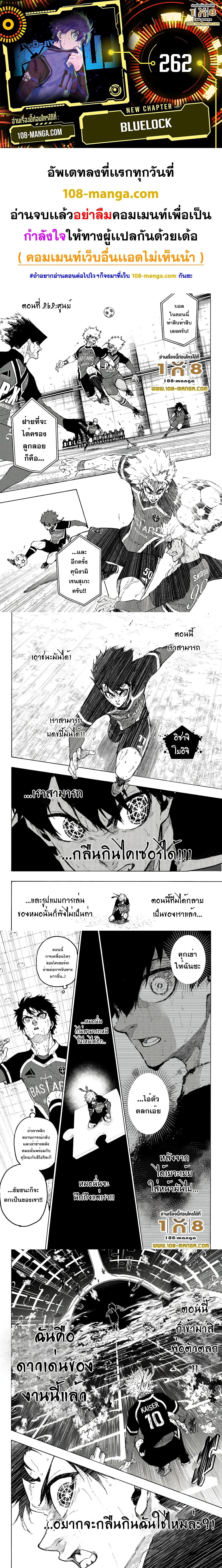 Blue Lock Chap 262 - Next Chap 263
