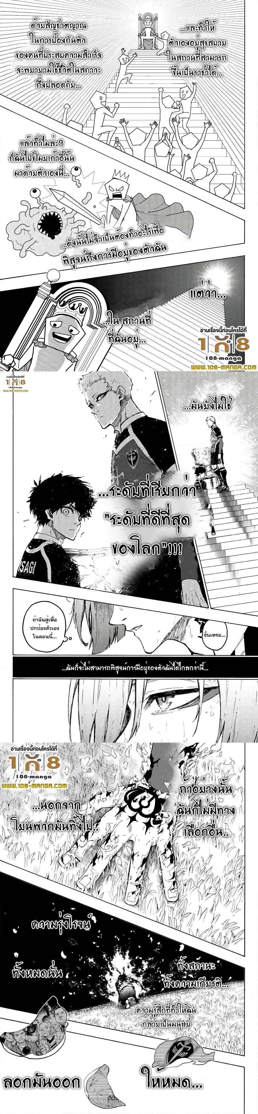 Blue Lock Chap 262 - Next Chap 263