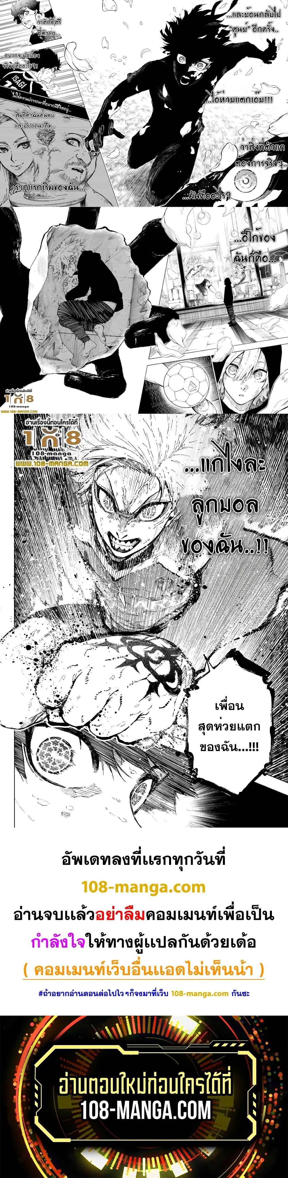 Blue Lock Chap 262 - Next Chap 263