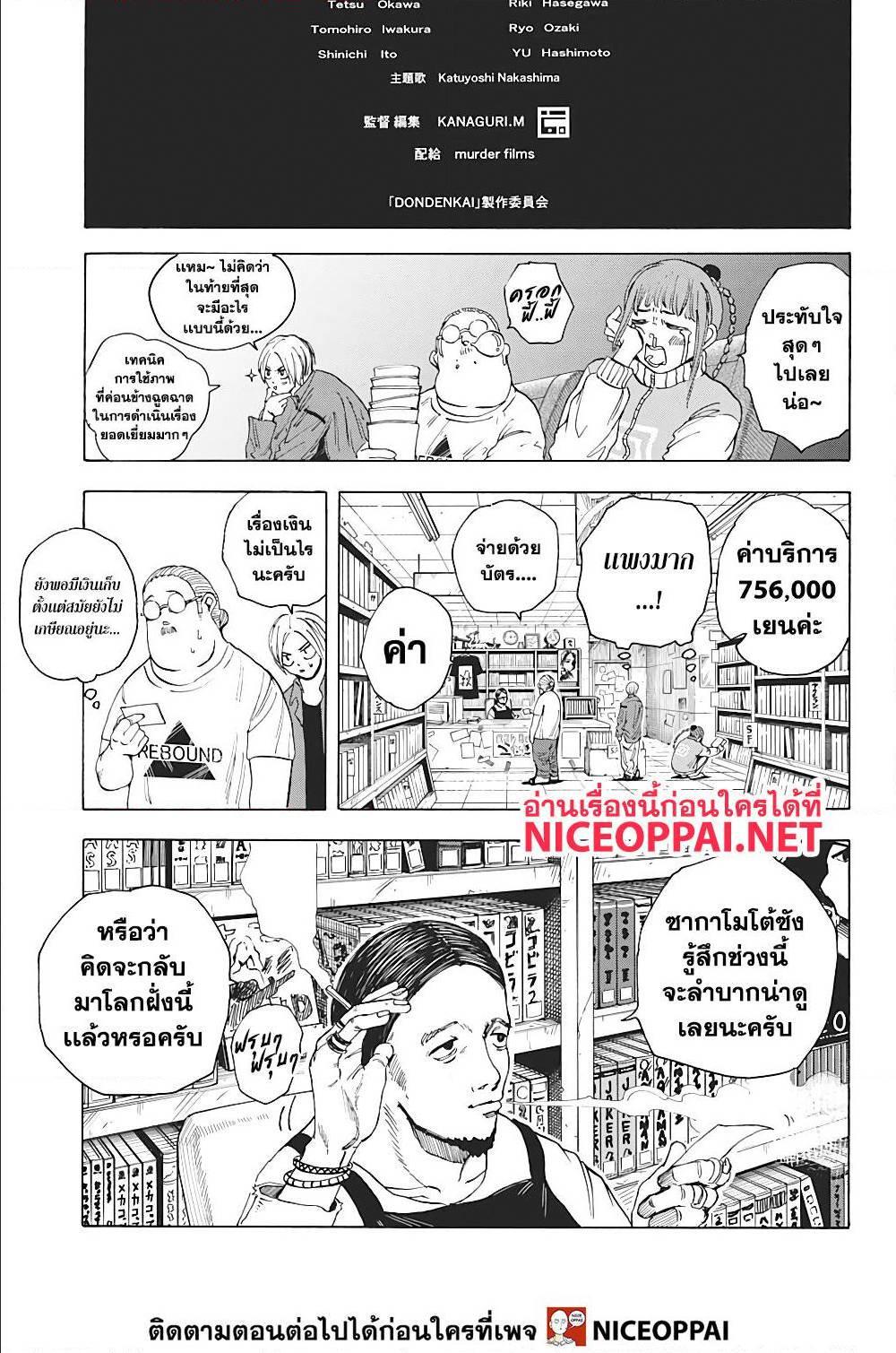 Sakamoto Days Chap 13 - Next Chap 14