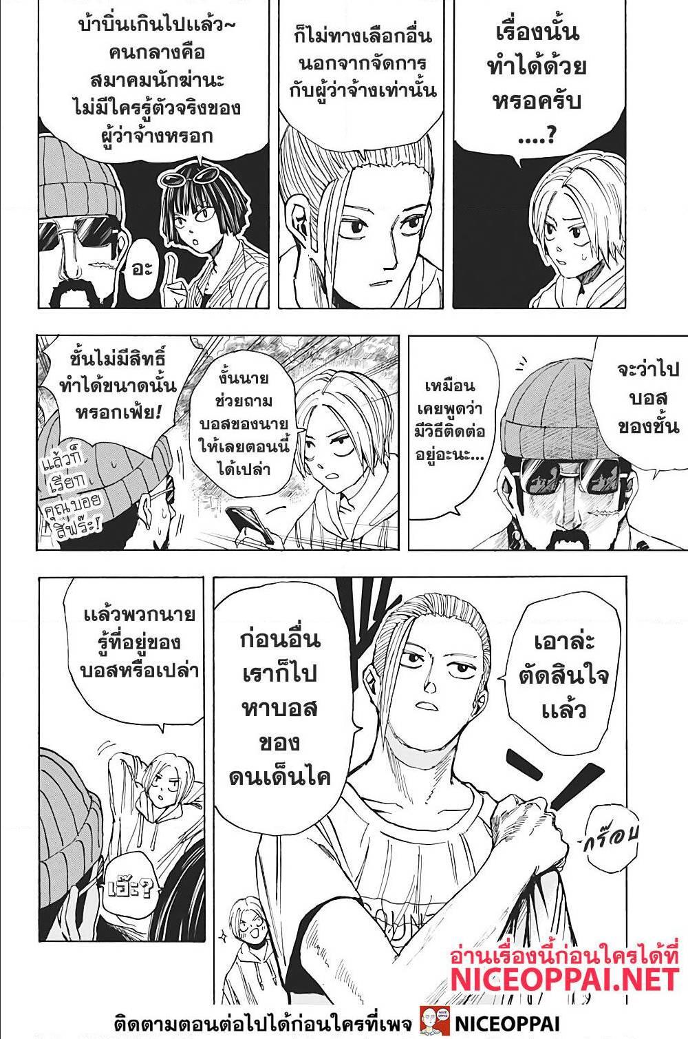 Sakamoto Days Chap 13 - Next Chap 14
