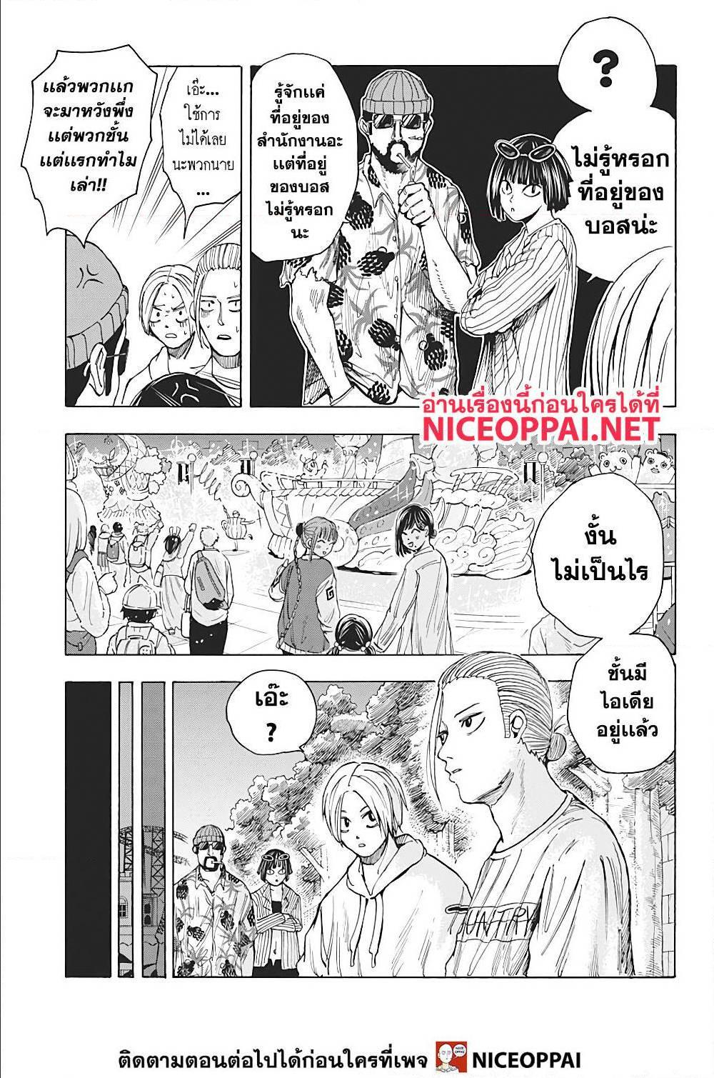 Sakamoto Days Chap 13 - Next Chap 14