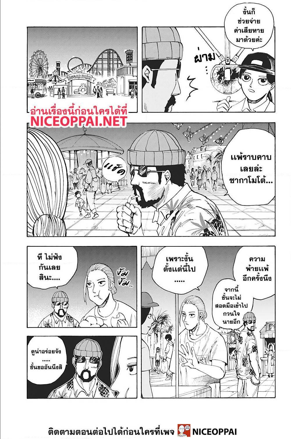 Sakamoto Days Chap 13 - Next Chap 14