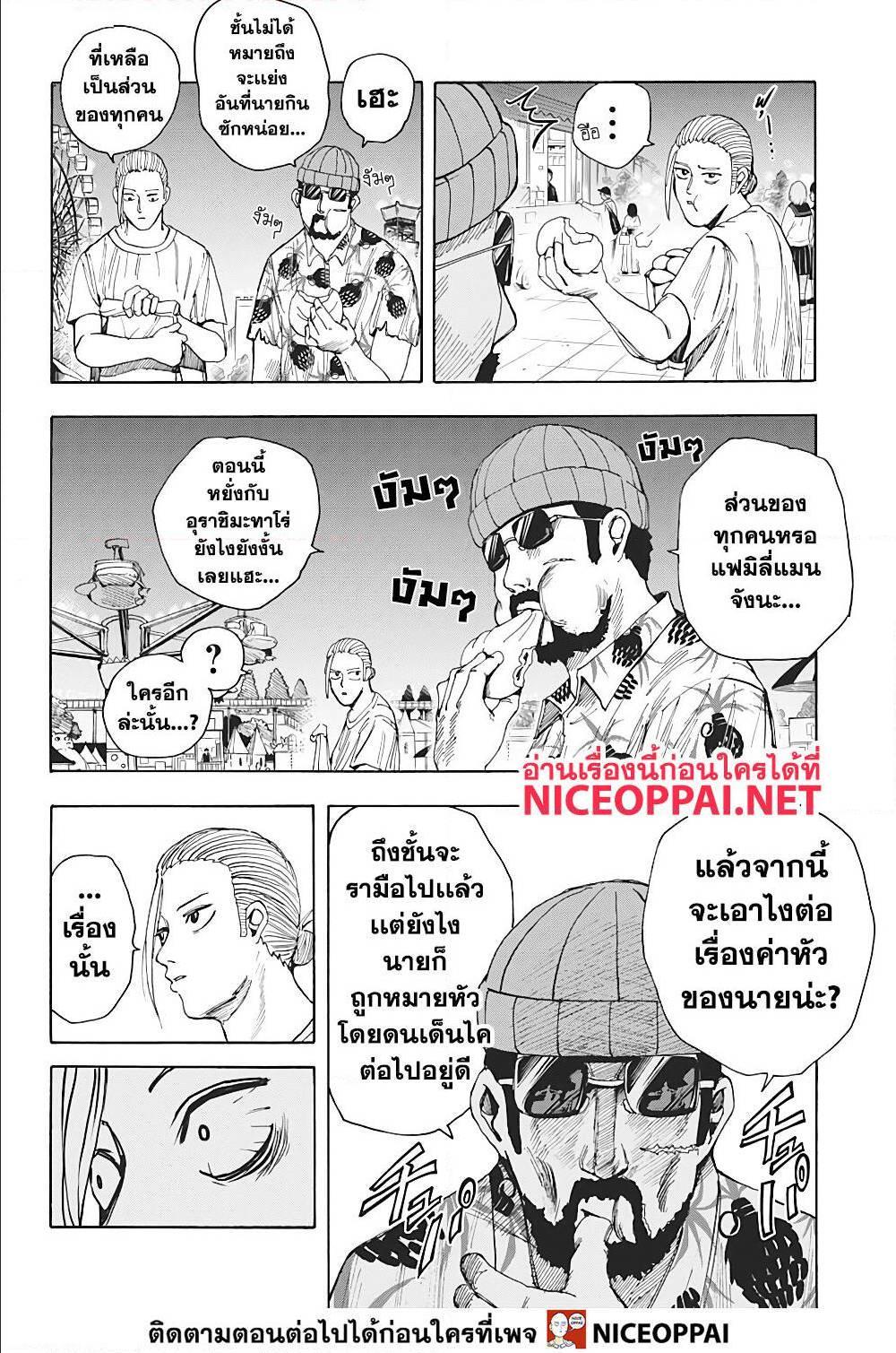 Sakamoto Days Chap 13 - Next Chap 14