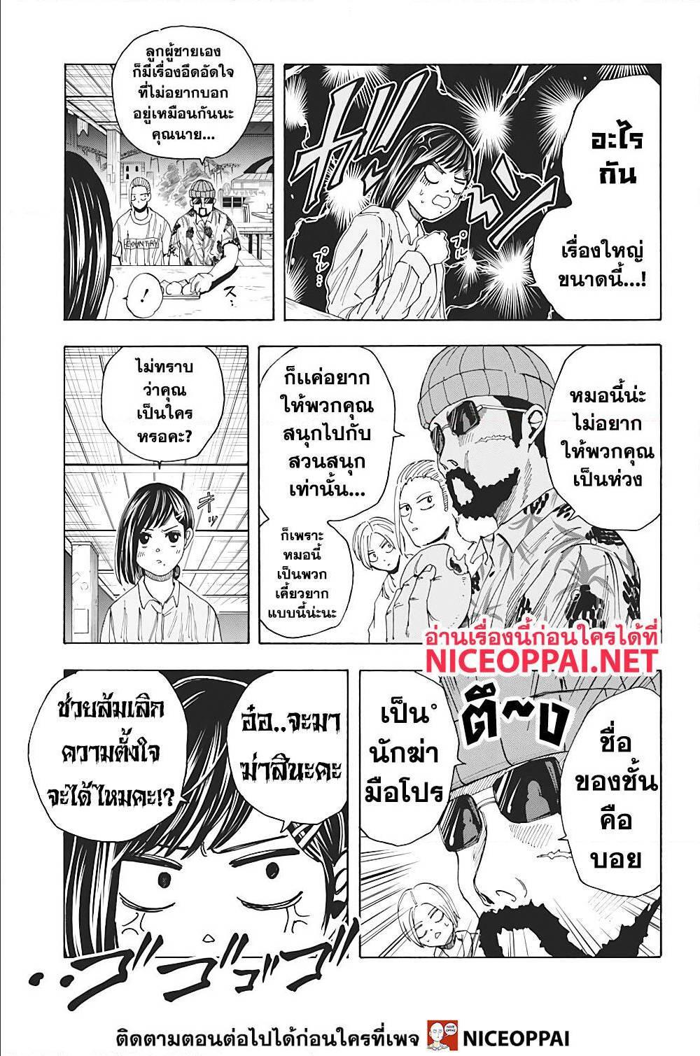 Sakamoto Days Chap 13 - Next Chap 14