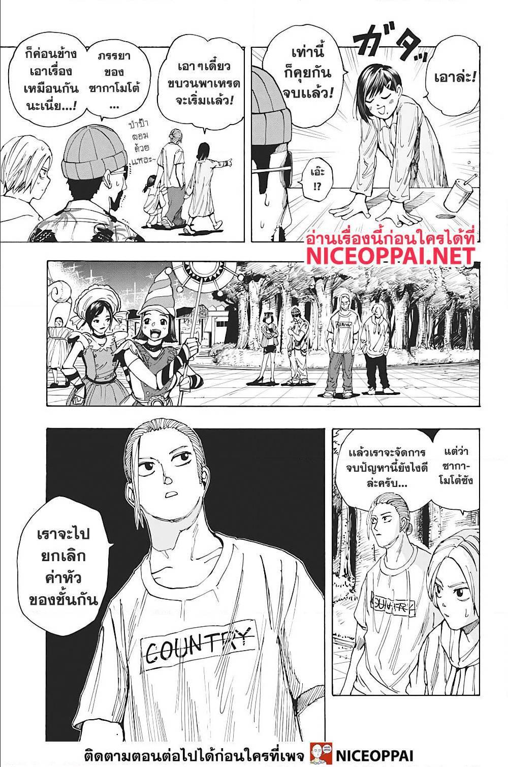 Sakamoto Days Chap 13 - Next Chap 14