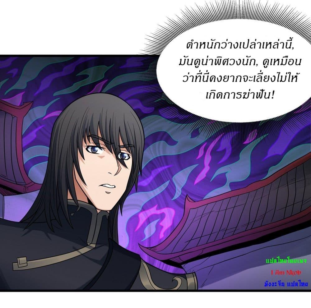 God of Martial Arts Chap 538 - Next Chap 539