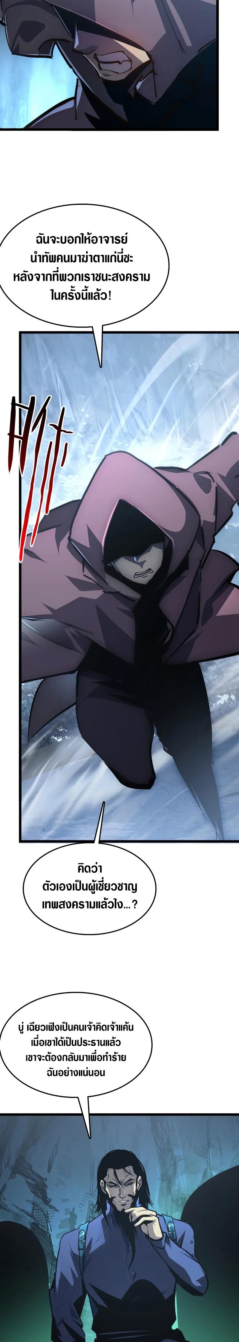 Rise From The Rubble Chap 138 - Next Chap 139