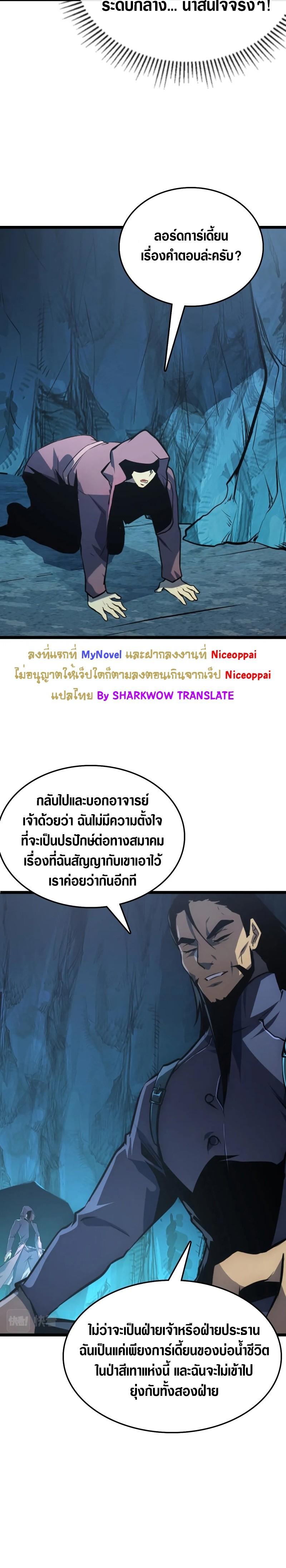 Rise From The Rubble Chap 138 - Next Chap 139