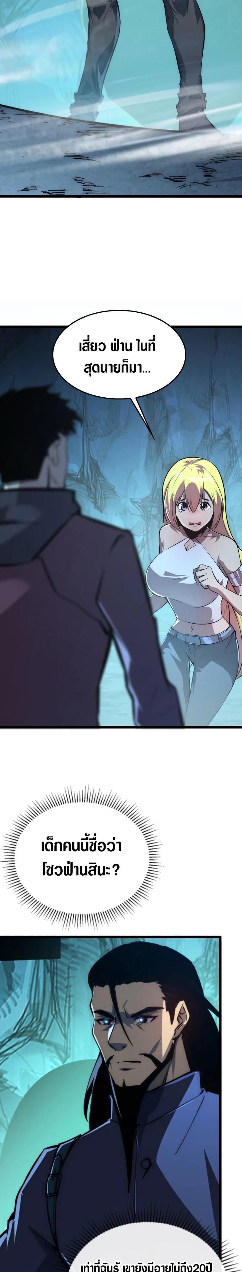 Rise From The Rubble Chap 138 - Next Chap 139