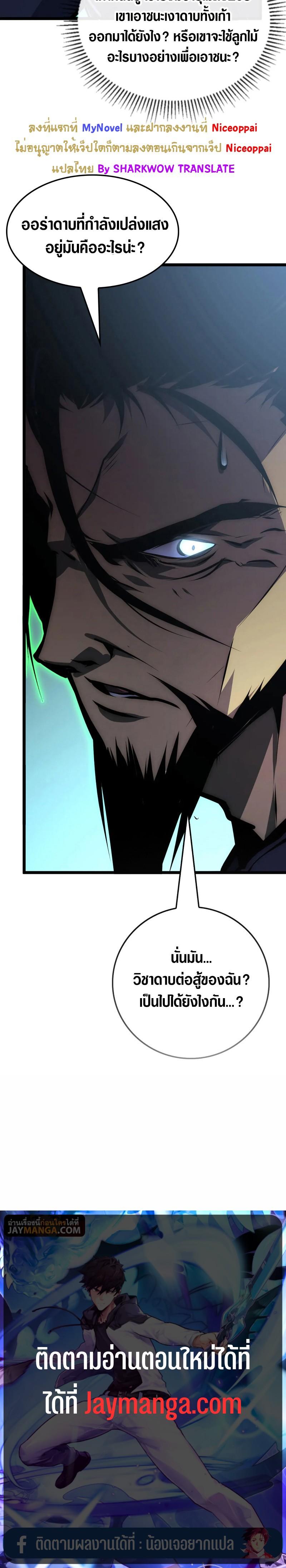 Rise From The Rubble Chap 138 - Next Chap 139