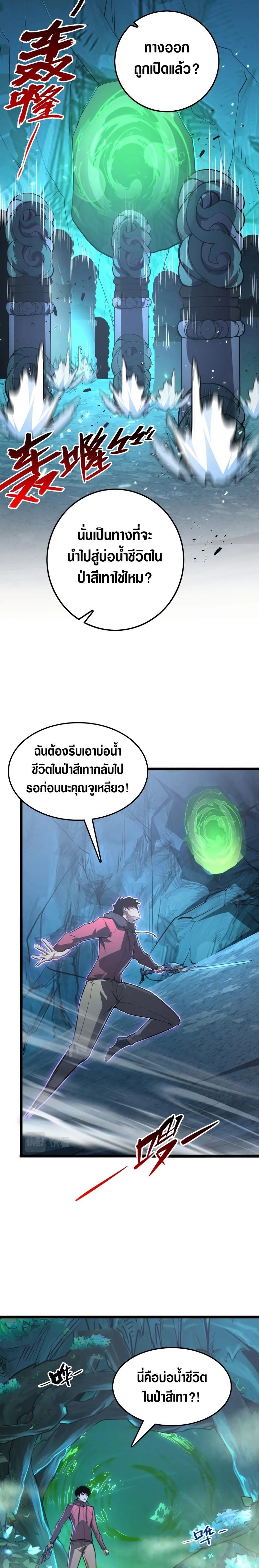 Rise From The Rubble Chap 138 - Next Chap 139