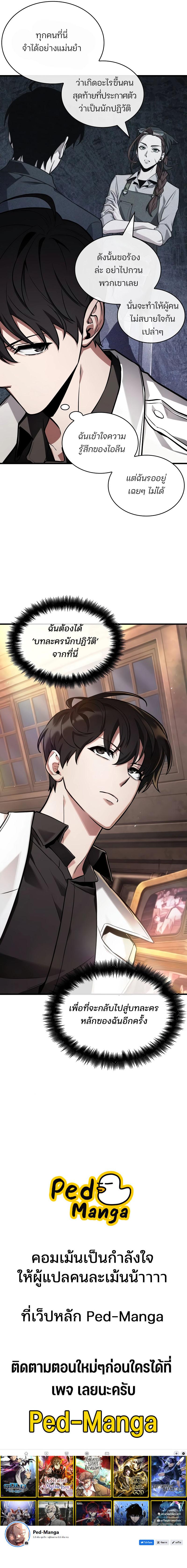 Omniscient Reader อ่านชะตาวันสิ้นโลก Chap 228 - Next Chap 229