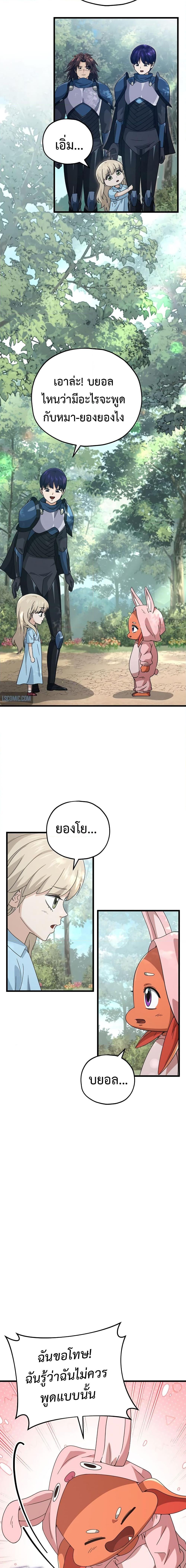 My Dad Is Too Strong Chap 158 - Next Chap 159