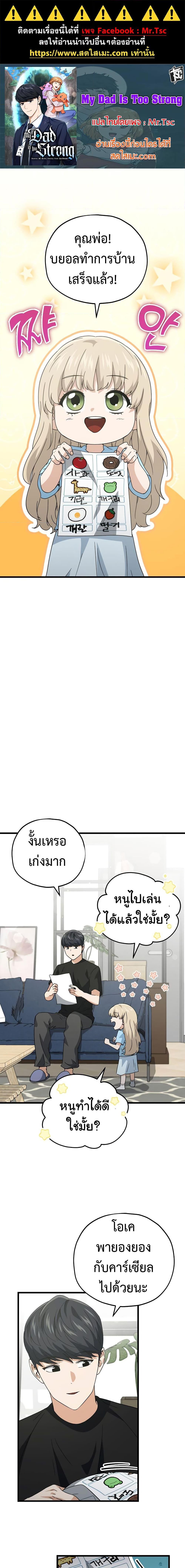 My Dad Is Too Strong Chap 158 - Next Chap 159