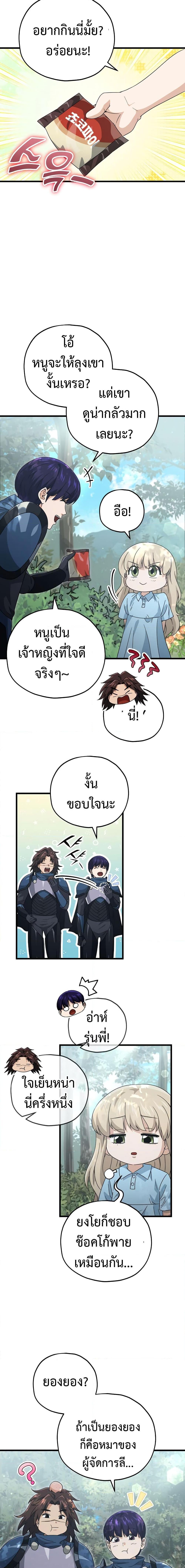 My Dad Is Too Strong Chap 158 - Next Chap 159