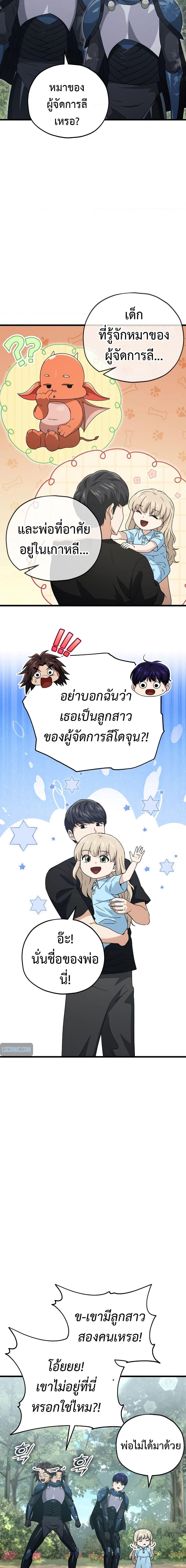 My Dad Is Too Strong Chap 158 - Next Chap 159