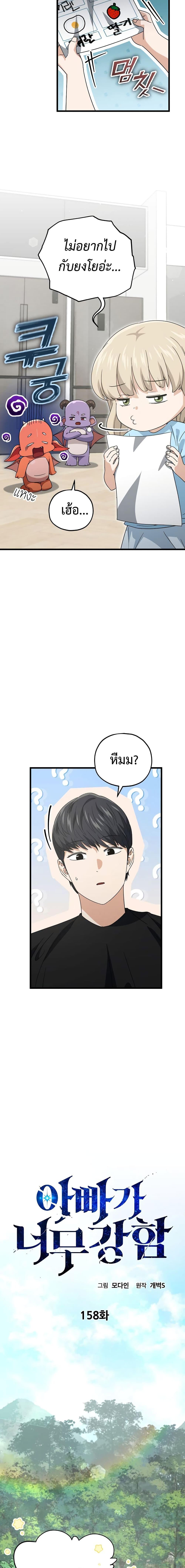 My Dad Is Too Strong Chap 158 - Next Chap 159