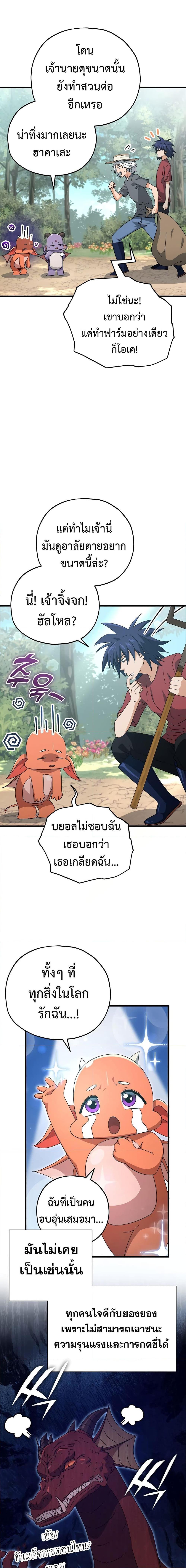 My Dad Is Too Strong Chap 158 - Next Chap 159