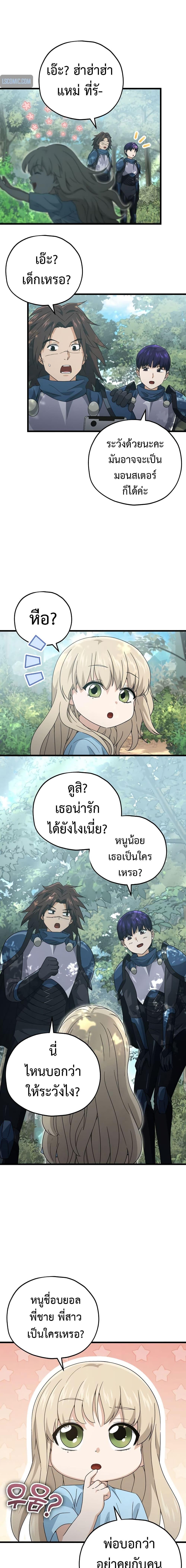 My Dad Is Too Strong Chap 158 - Next Chap 159