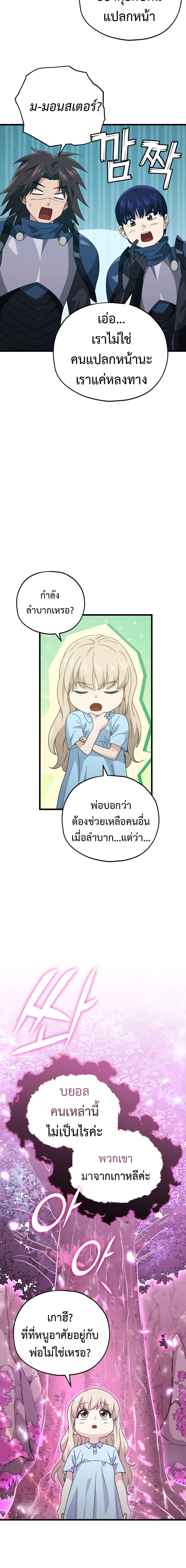 My Dad Is Too Strong Chap 158 - Next Chap 159