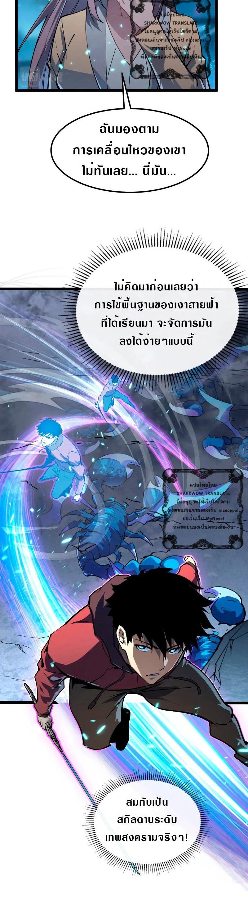 Rise From The Rubble Chap 105 - Next Chap 106