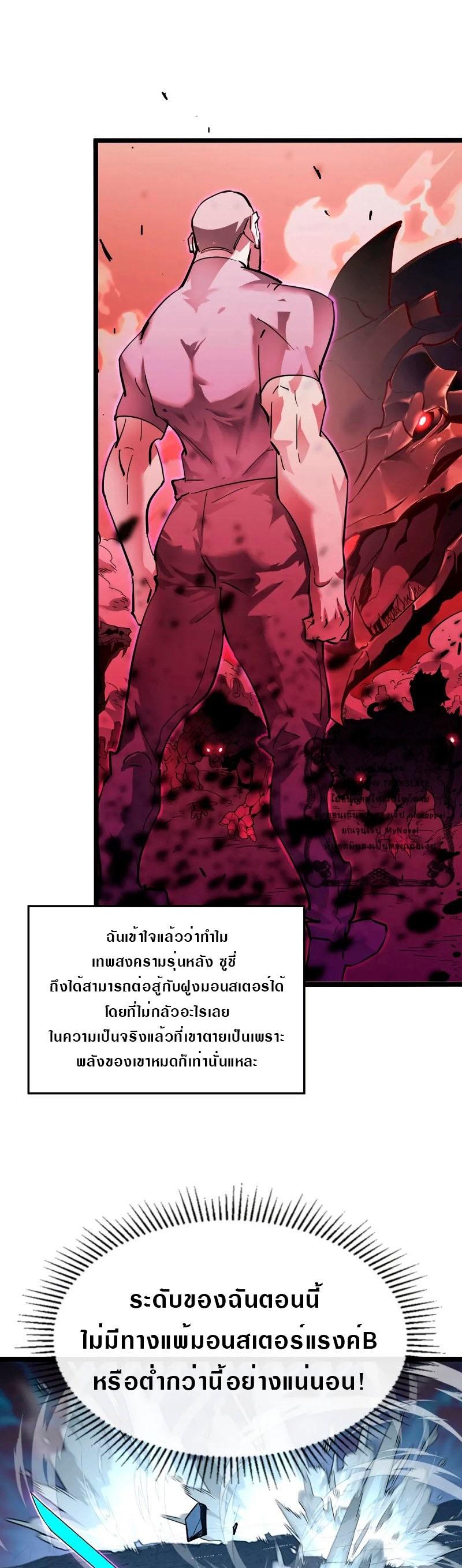 Rise From The Rubble Chap 105 - Next Chap 106