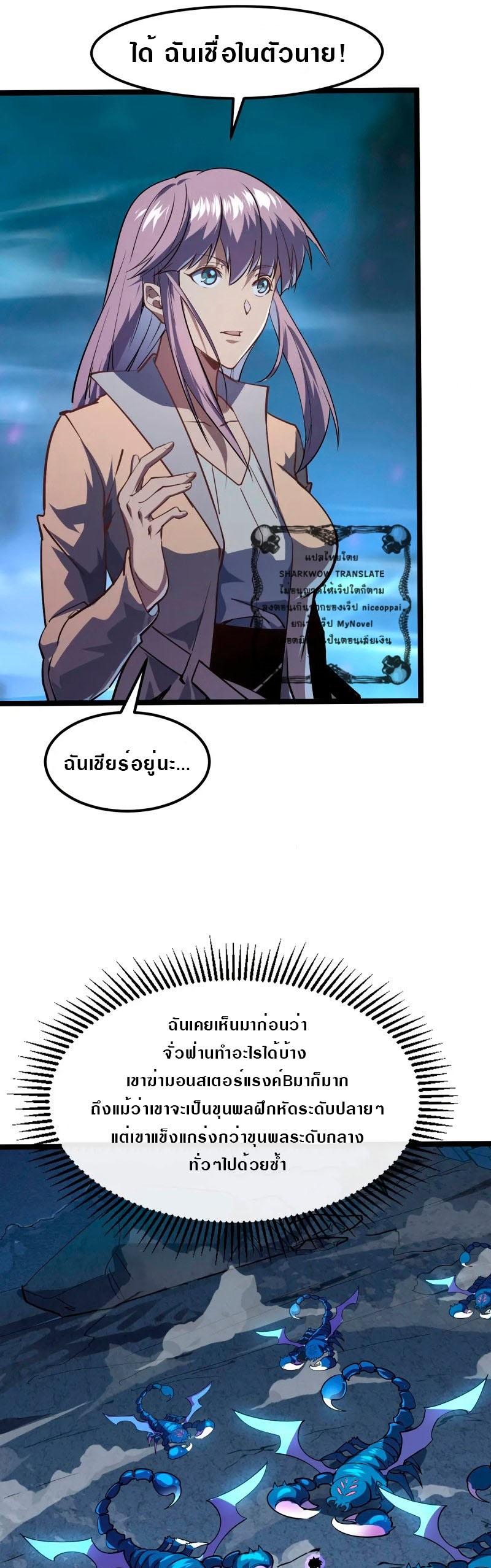 Rise From The Rubble Chap 105 - Next Chap 106