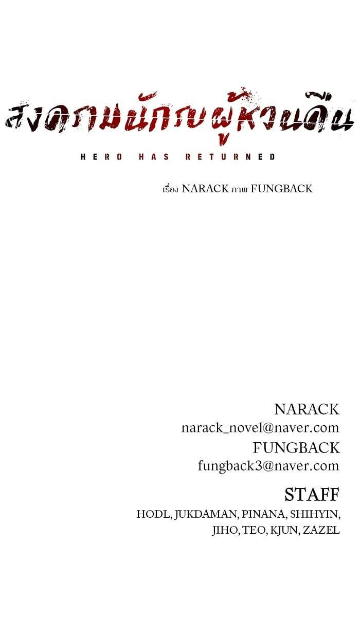 Hero Has Returned Chap 101 - Next Chap 102