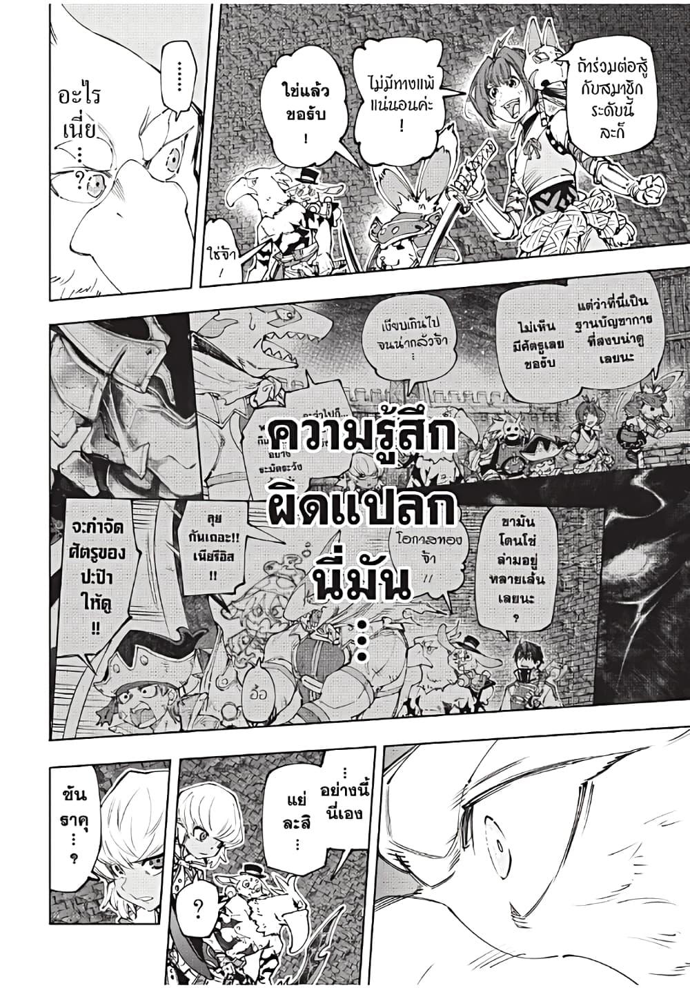 Shangri-La Frontier Chap 176 - Next Chap 177