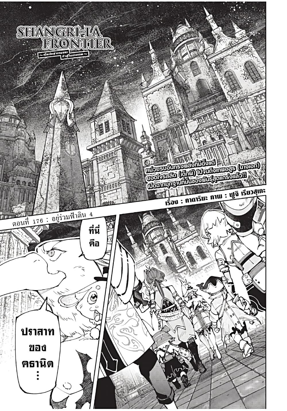 Shangri-La Frontier Chap 176 - Next Chap 177