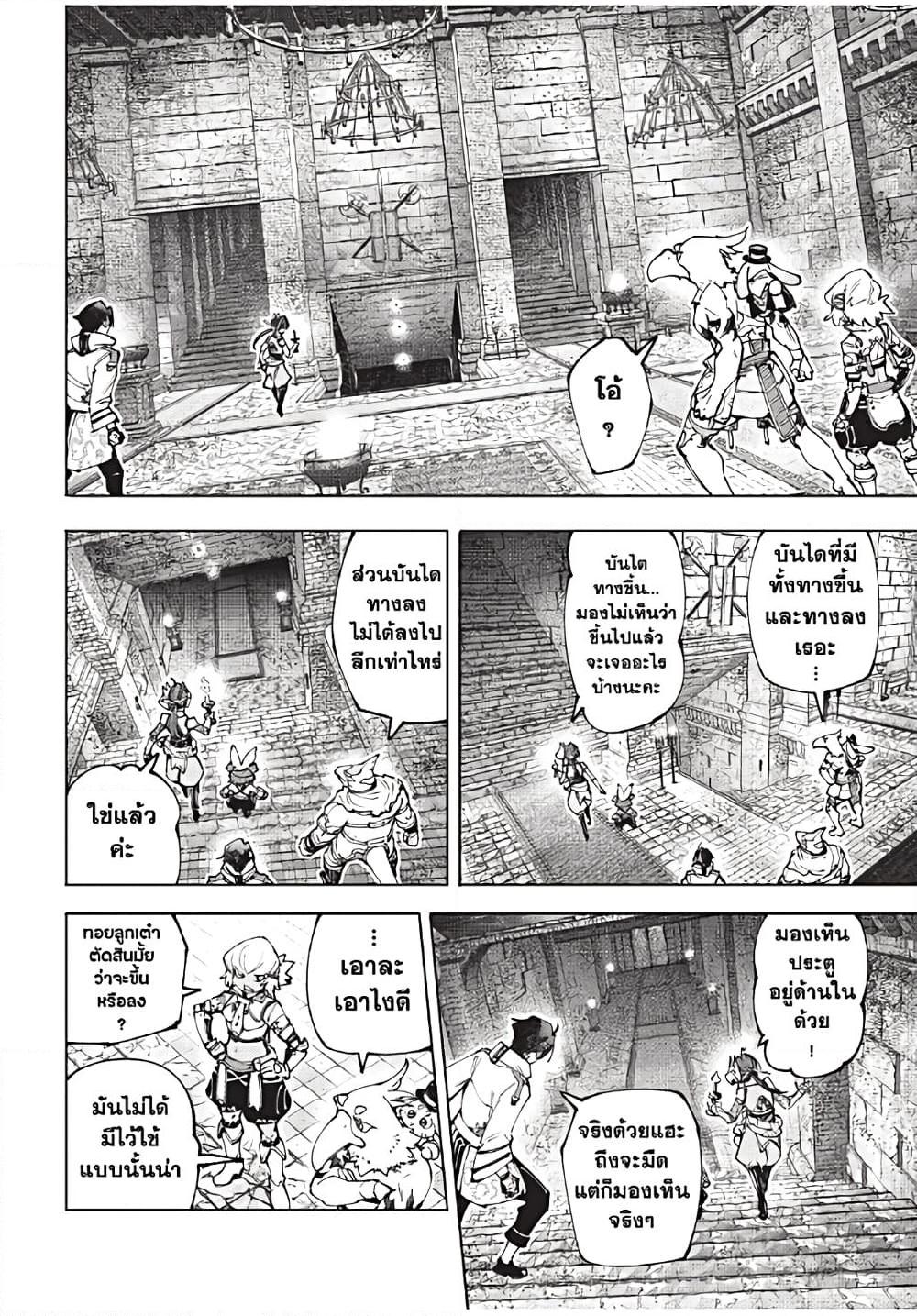 Shangri-La Frontier Chap 176 - Next Chap 177