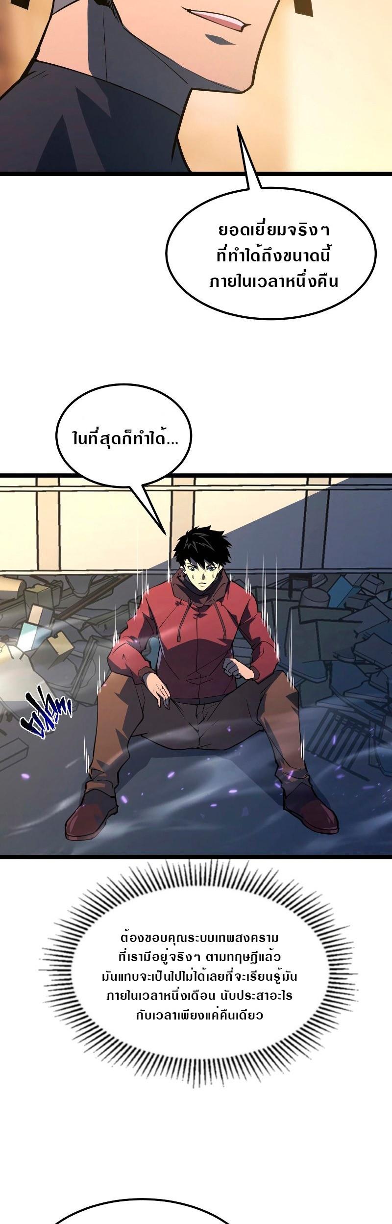 Rise From The Rubble Chap 102 - Next Chap 103
