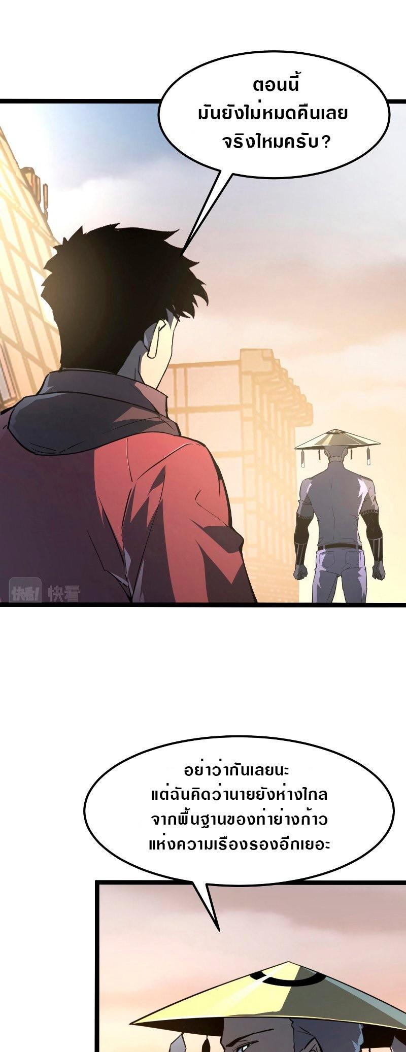 Rise From The Rubble Chap 102 - Next Chap 103